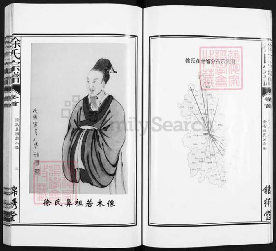 安徽省合肥市肥东县徐氏锦绣堂族谱-徐氏宗谱.pdf电子版预览图4