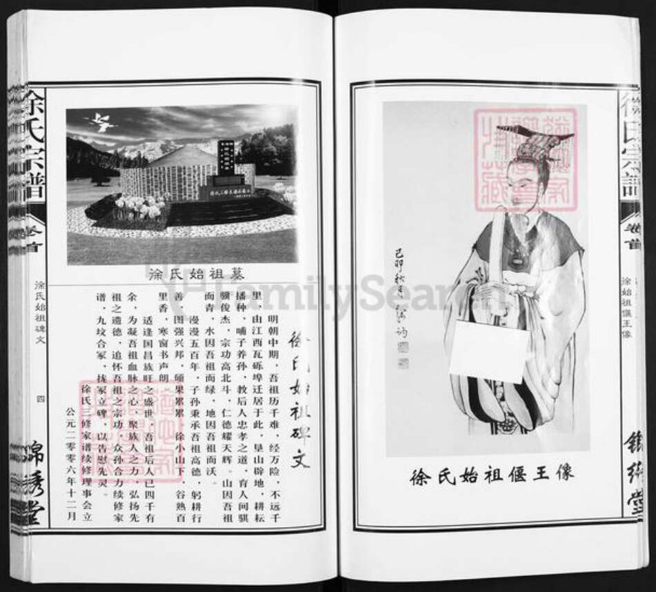 安徽省合肥市肥东县徐氏锦绣堂族谱-徐氏宗谱.pdf电子版预览图5