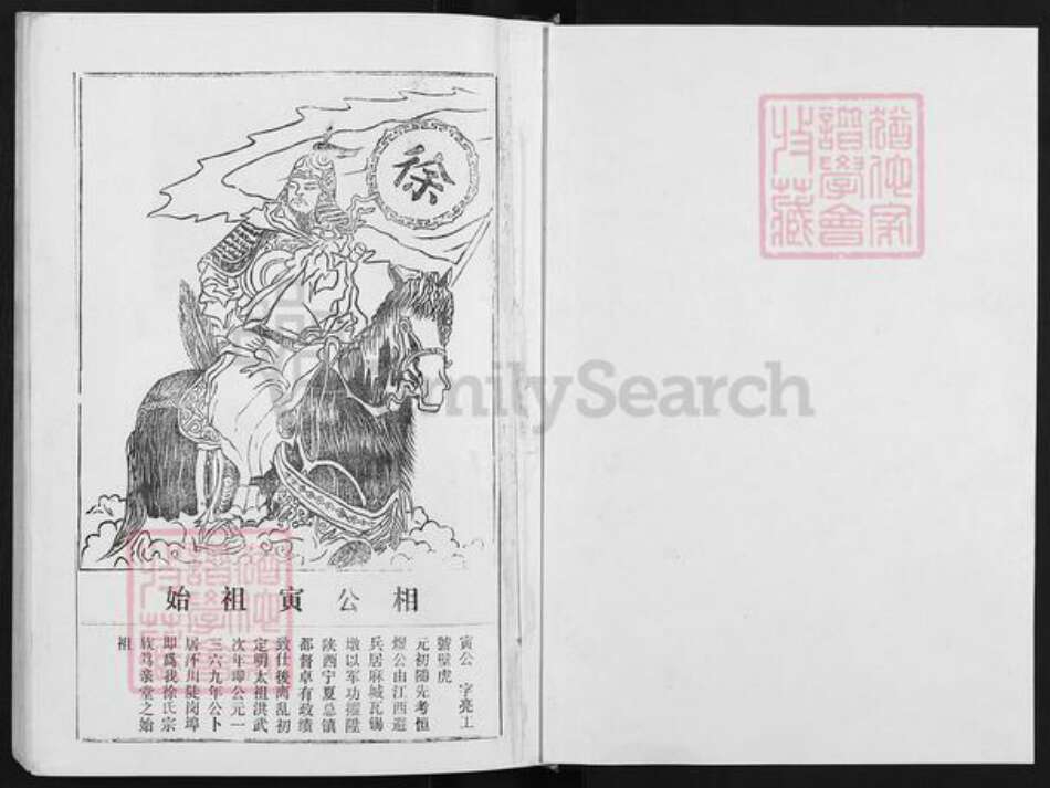 湖北省孝感市孝南区陡岗镇徐氏笃亲堂族谱-徐氏宗谱.pdf电子版预览图1