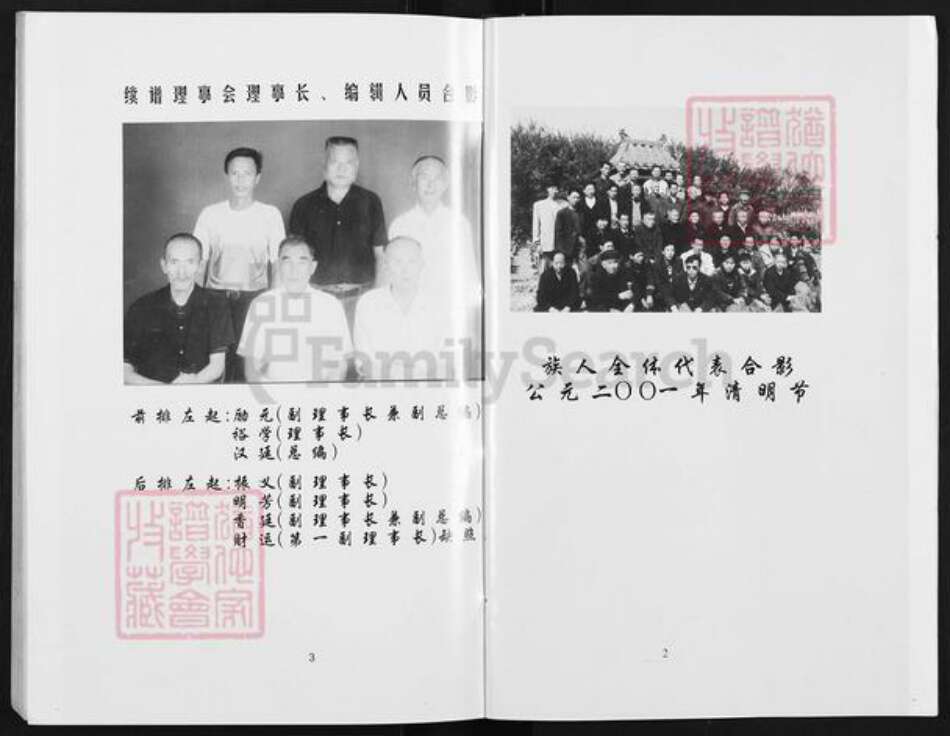 湖北省孝感市孝南区陡岗镇徐氏笃亲堂族谱-徐氏宗谱.pdf电子版预览图3