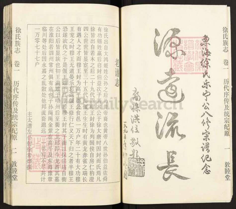 安徽省安庆市潜山市徐氏敦睦堂族谱-徐氏族志.pdf电子版预览图2