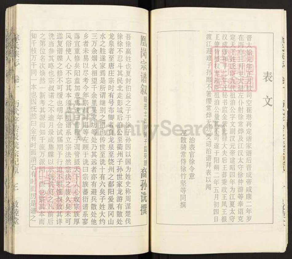 安徽省安庆市潜山市徐氏敦睦堂族谱-徐氏族志.pdf电子版预览图3