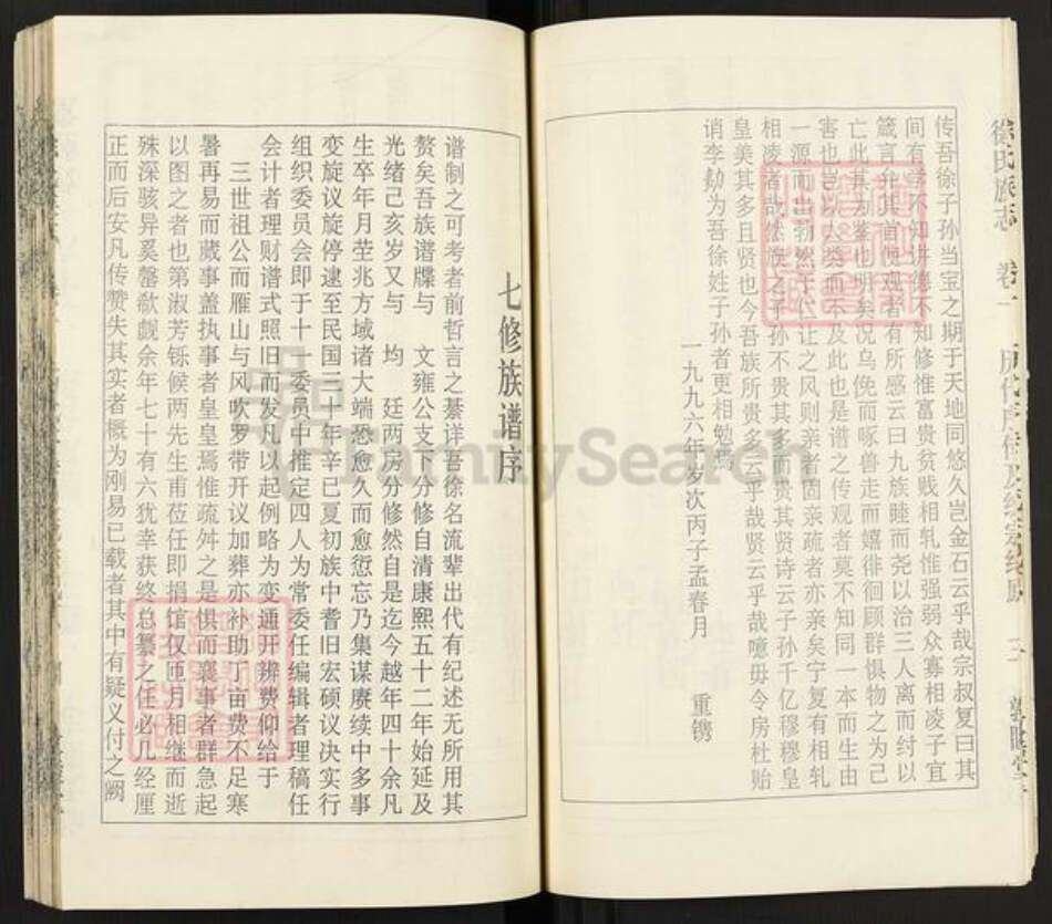 安徽省安庆市潜山市徐氏敦睦堂族谱-徐氏族志.pdf电子版预览图4