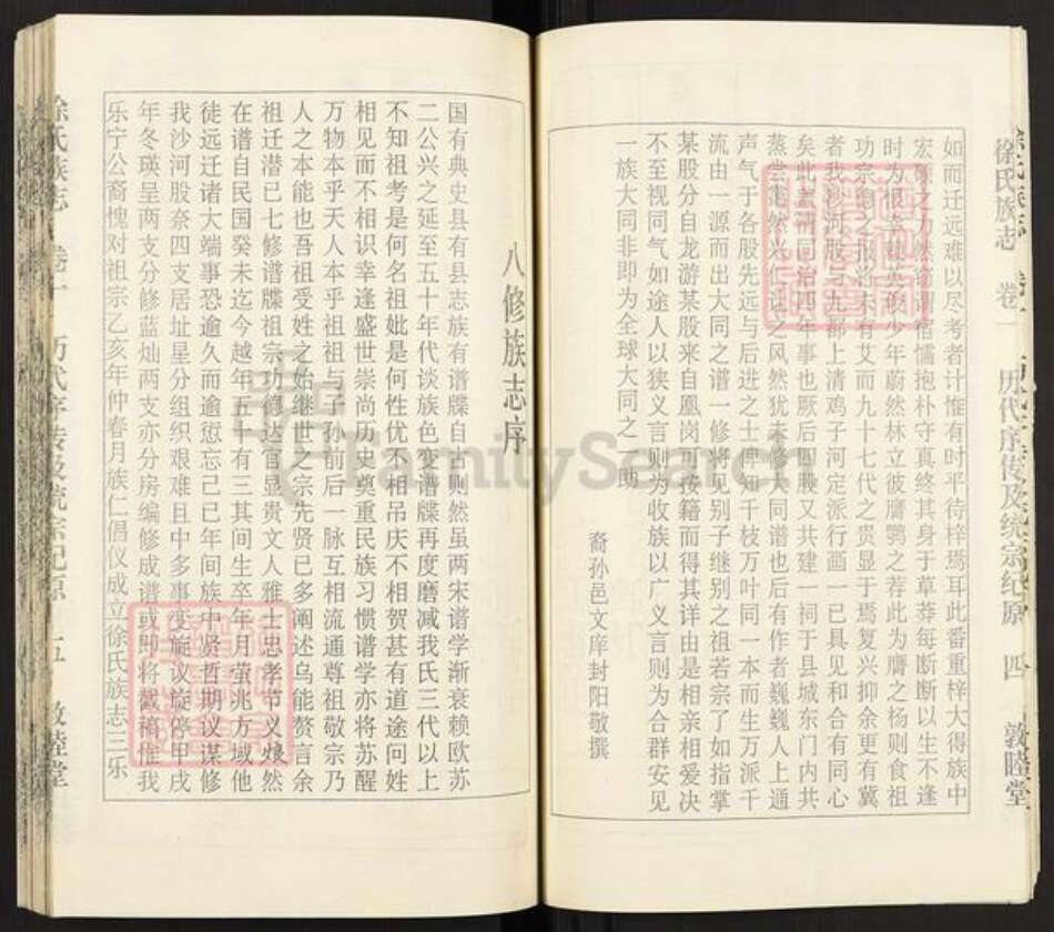 安徽省安庆市潜山市徐氏敦睦堂族谱-徐氏族志.pdf电子版预览图5