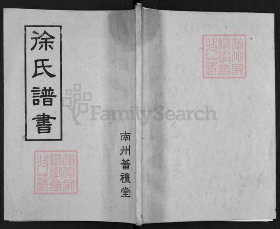 江苏省扬州市高邮市龙虬镇徐氏蕃礼堂族谱-徐氏家谱.pdf电子版缩略图