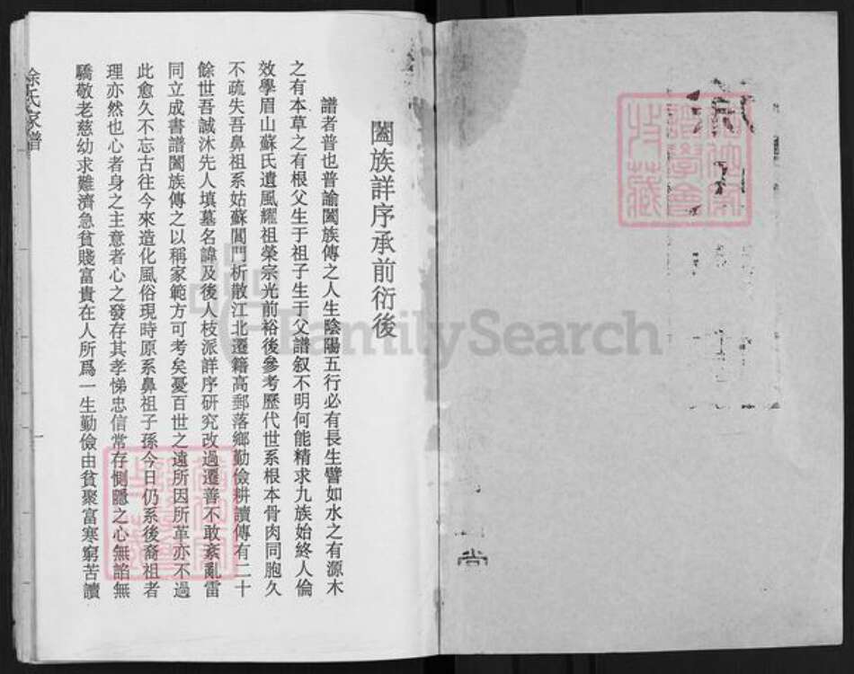 江苏省扬州市高邮市龙虬镇徐氏蕃礼堂族谱-徐氏家谱.pdf电子版预览图1