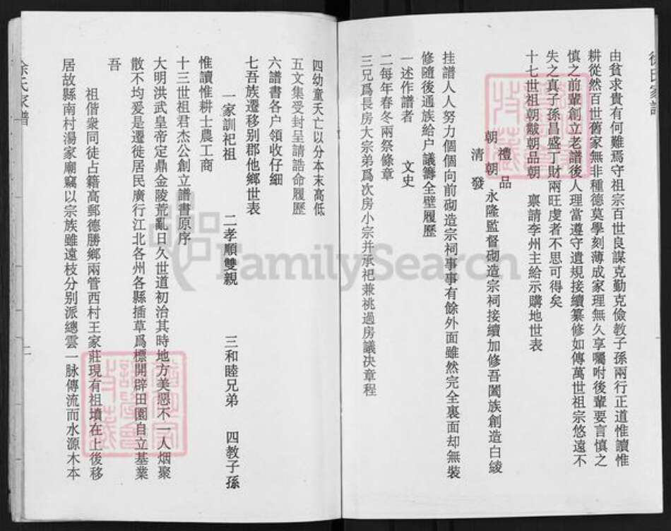 江苏省扬州市高邮市龙虬镇徐氏蕃礼堂族谱-徐氏家谱.pdf电子版预览图2