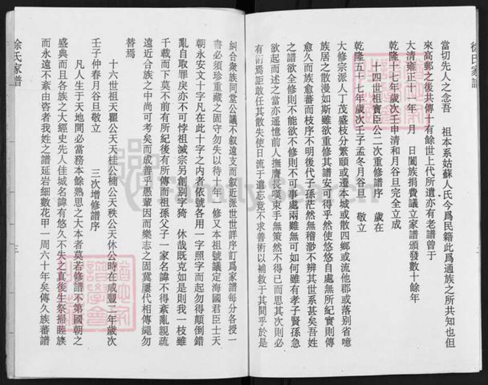 江苏省扬州市高邮市龙虬镇徐氏蕃礼堂族谱-徐氏家谱.pdf电子版预览图3