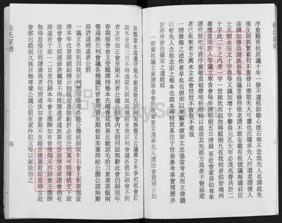 江苏省扬州市高邮市龙虬镇徐氏蕃礼堂族谱-徐氏家谱.pdf电子版预览图4