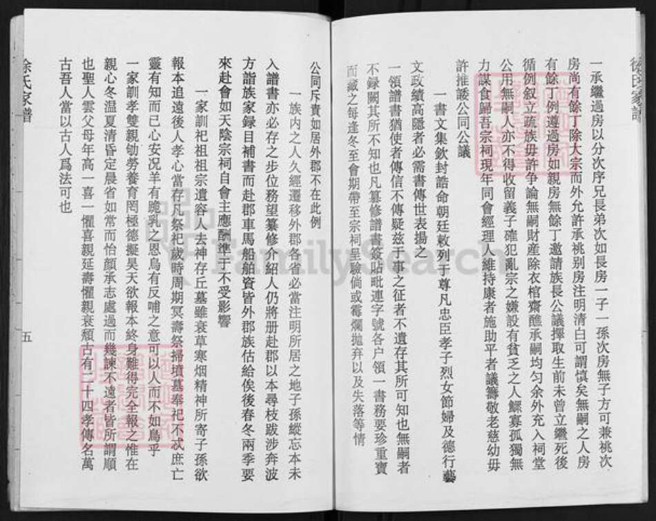 江苏省扬州市高邮市龙虬镇徐氏蕃礼堂族谱-徐氏家谱.pdf电子版预览图5