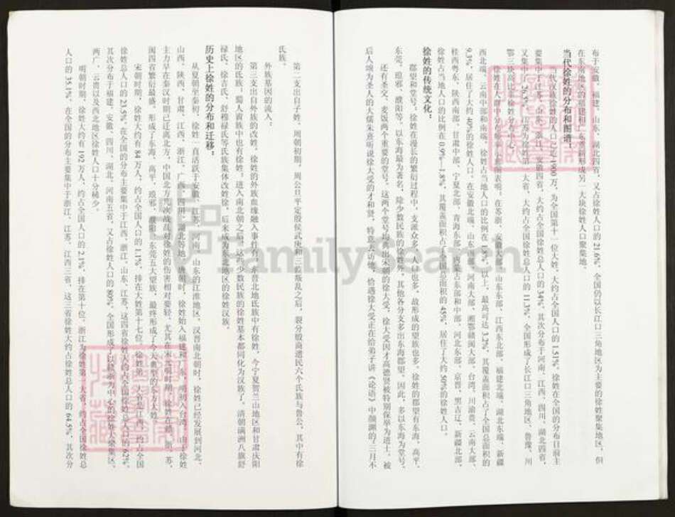 江苏省盐城市阜宁县益林镇徐氏东海堂族谱-徐门家谱.pdf电子版预览图2