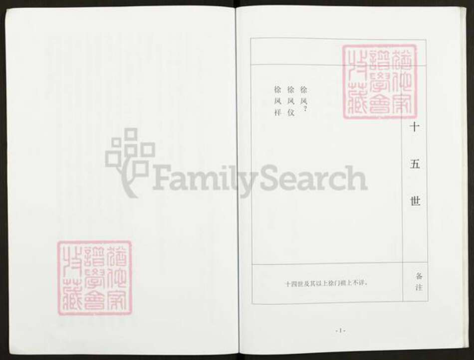 江苏省盐城市阜宁县益林镇徐氏东海堂族谱-徐门家谱.pdf电子版预览图4