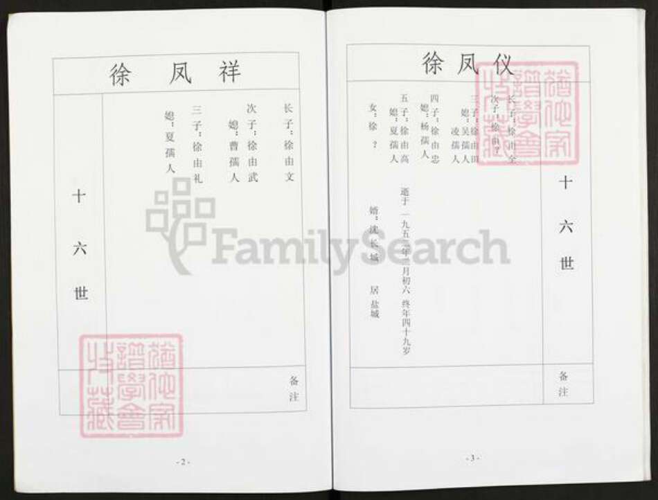 江苏省盐城市阜宁县益林镇徐氏东海堂族谱-徐门家谱.pdf电子版预览图5