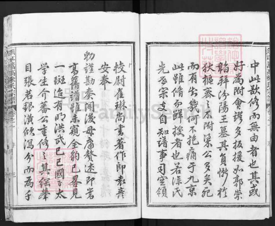 浙江省衢州江山市长台镇徐氏族谱-须江嵩高徐氏宗谱.pdf电子版预览图3