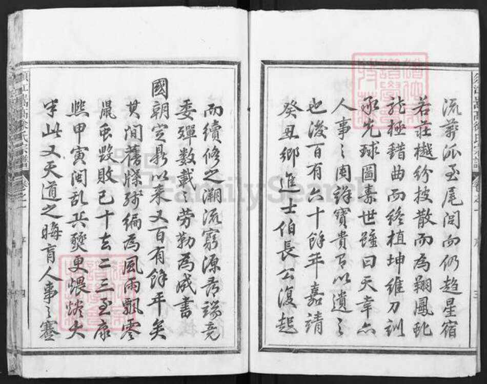 浙江省衢州江山市长台镇徐氏族谱-须江嵩高徐氏宗谱.pdf电子版预览图4