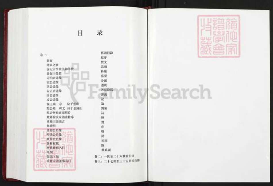 浙江省绍兴新昌县徐氏余庆堂族谱-鳌峰徐氏宗谱.pdf电子版预览图2