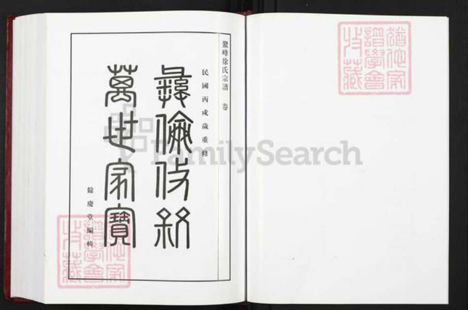 浙江省绍兴新昌县徐氏余庆堂族谱-鳌峰徐氏宗谱.pdf电子版预览图3