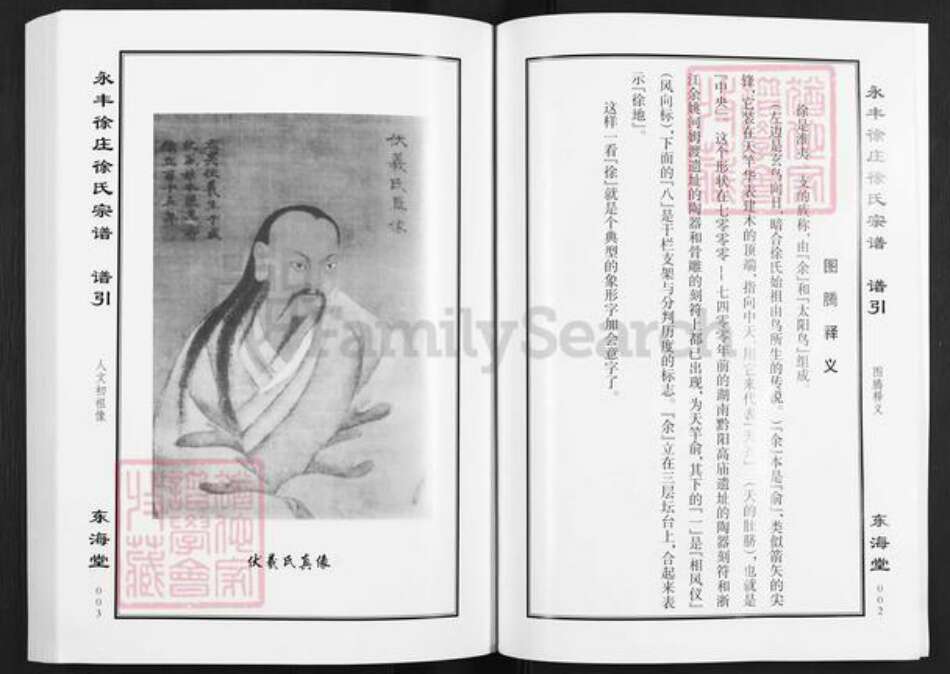 江苏省盐城市亭湖区新兴镇徐氏东海堂族谱-永丰徐庄徐氏宗谱.pdf电子版预览图5