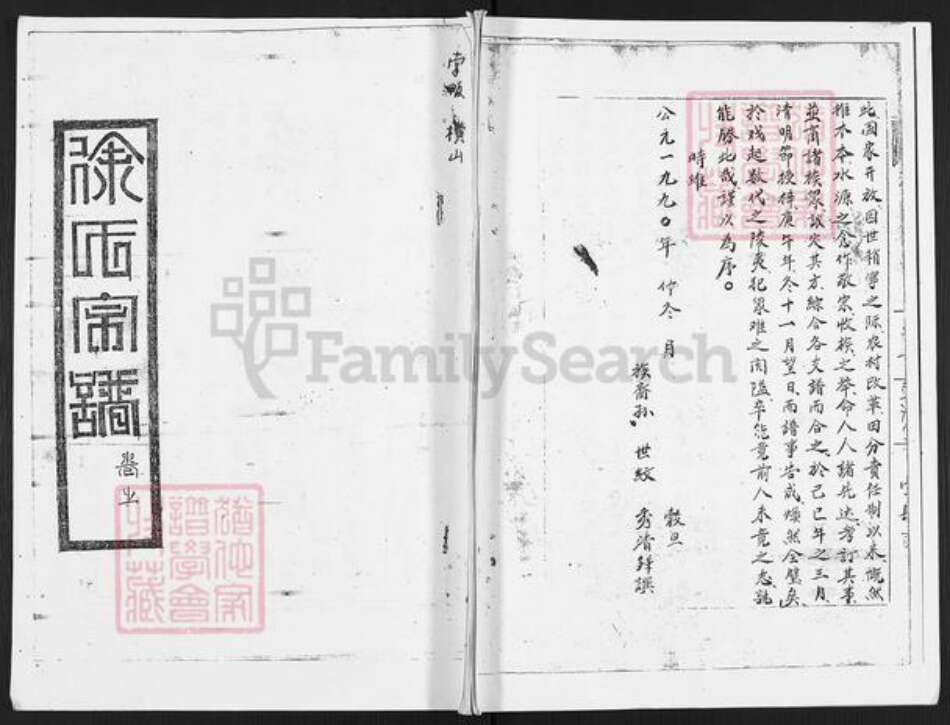 湖北省孝感市安陆市孛畈镇徐氏东海堂族谱-徐氏宗谱.pdf电子版缩略图