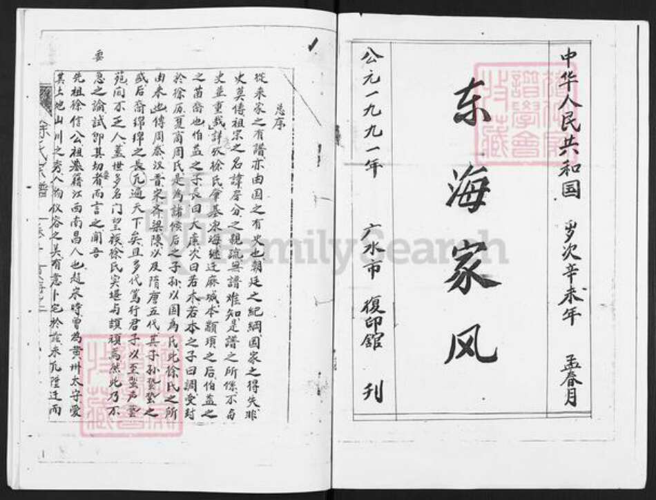 湖北省孝感市安陆市孛畈镇徐氏东海堂族谱-徐氏宗谱.pdf电子版预览图1