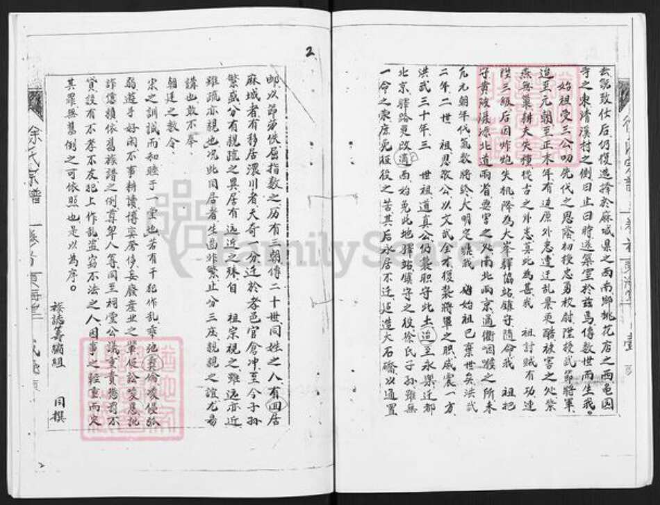 湖北省孝感市安陆市孛畈镇徐氏东海堂族谱-徐氏宗谱.pdf电子版预览图2