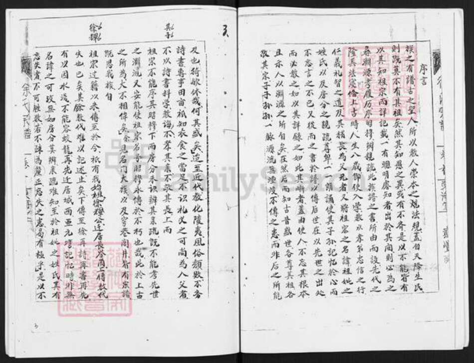 湖北省孝感市安陆市孛畈镇徐氏东海堂族谱-徐氏宗谱.pdf电子版预览图3