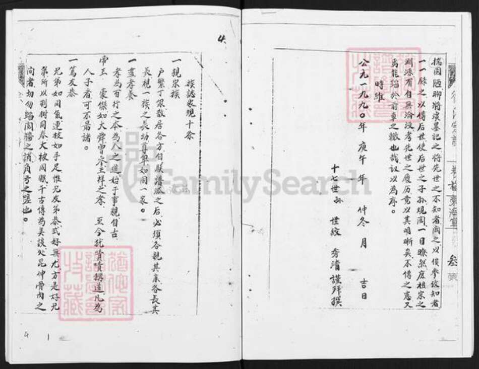 湖北省孝感市安陆市孛畈镇徐氏东海堂族谱-徐氏宗谱.pdf电子版预览图4