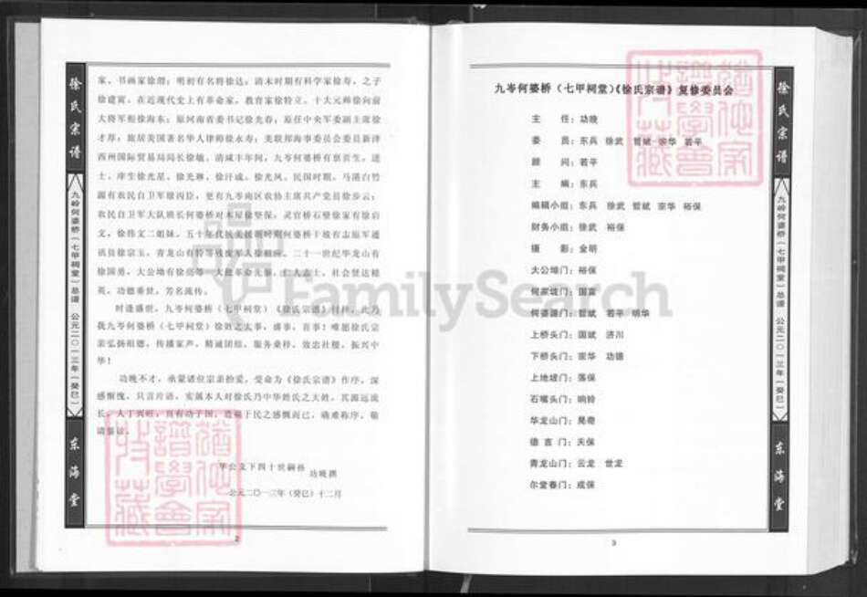 湖北省咸宁市通城县马港镇徐氏东海堂族谱-徐氏宗谱.pdf电子版预览图4