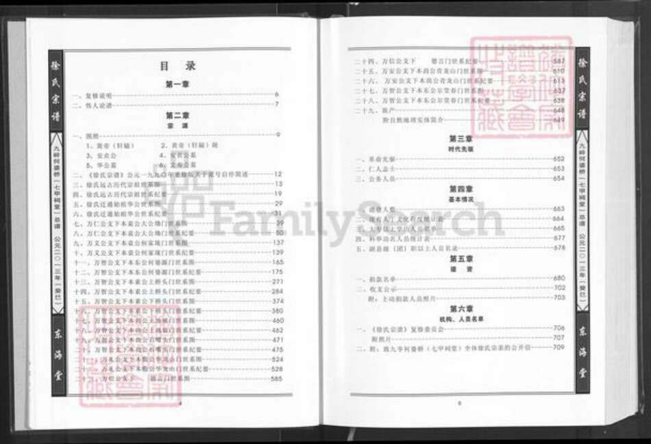 湖北省咸宁市通城县马港镇徐氏东海堂族谱-徐氏宗谱.pdf电子版预览图5