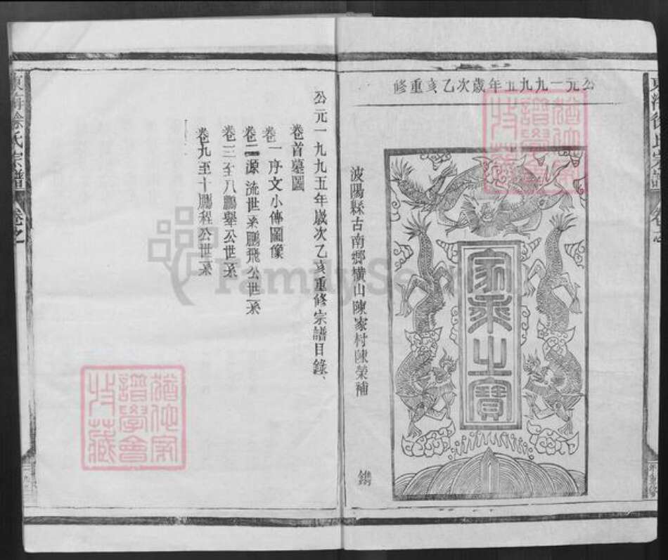 江西省景德镇市乐平市双田镇徐氏族谱-东海徐氏宗谱.pdf电子版预览图1