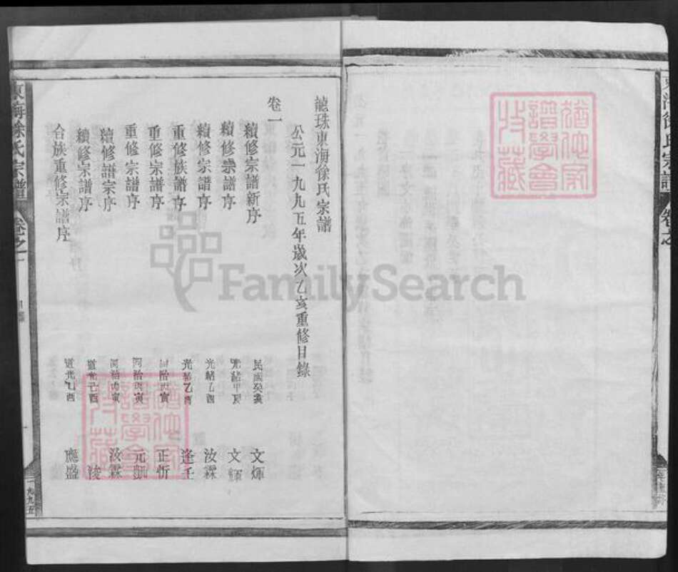 江西省景德镇市乐平市双田镇徐氏族谱-东海徐氏宗谱.pdf电子版预览图2