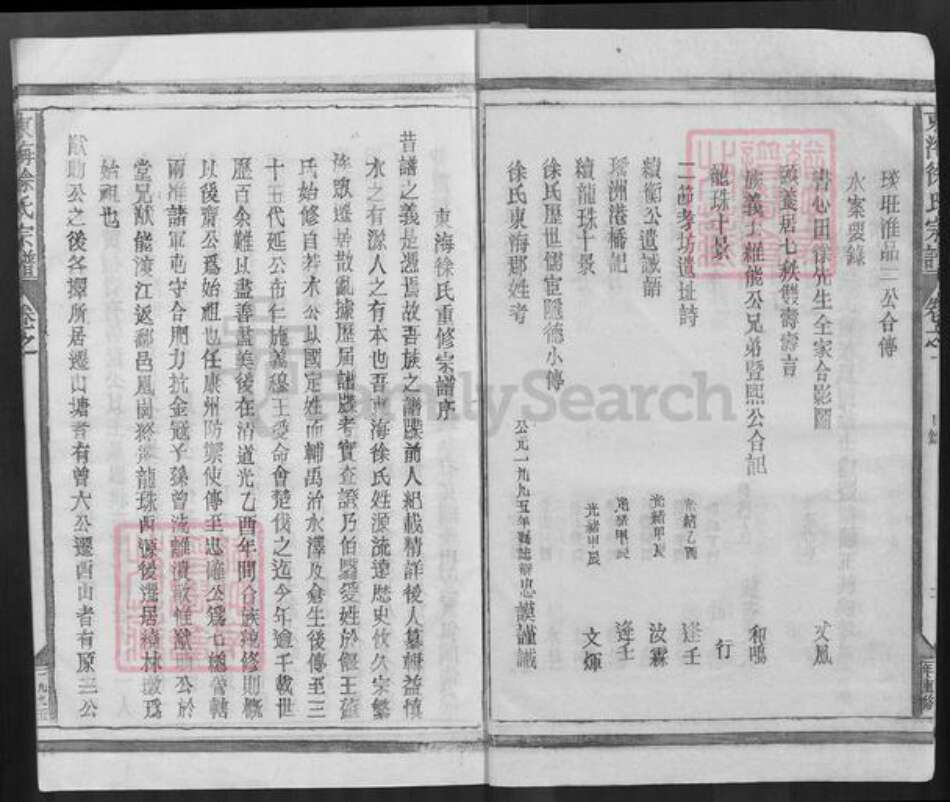 江西省景德镇市乐平市双田镇徐氏族谱-东海徐氏宗谱.pdf电子版预览图4