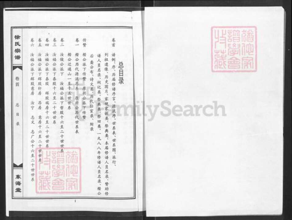 湖北省咸宁市通山县徐氏东海堂族谱-徐氏宗谱.pdf电子版预览图2