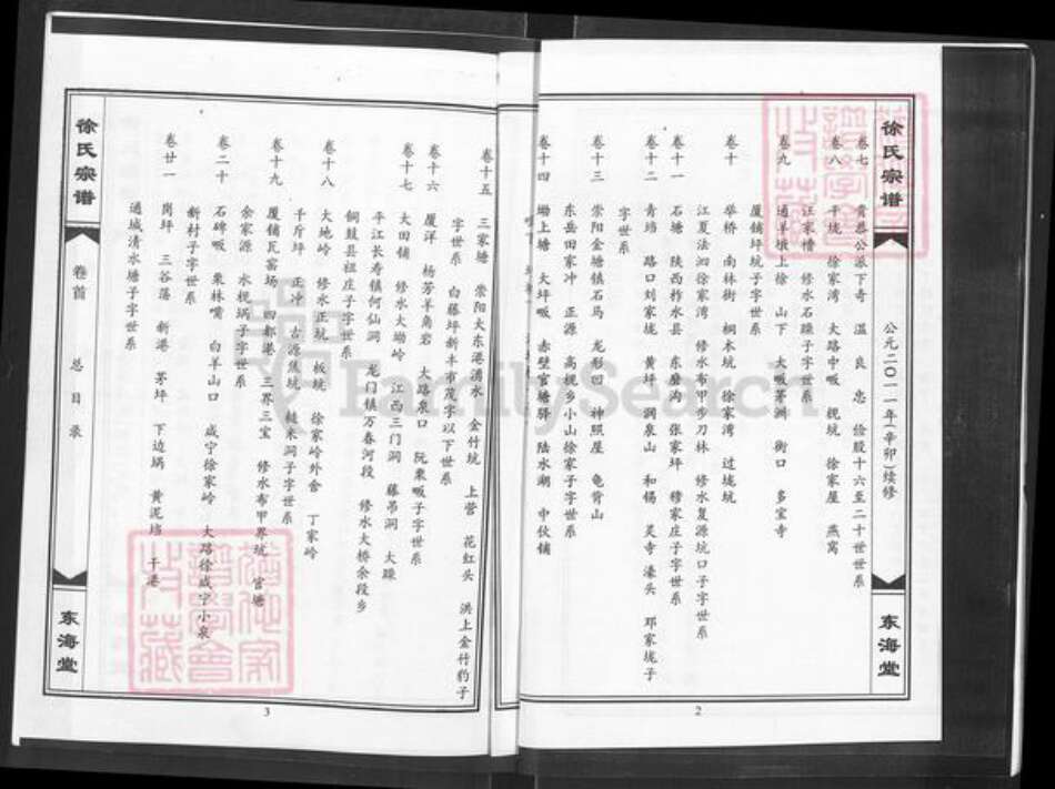 湖北省咸宁市通山县徐氏东海堂族谱-徐氏宗谱.pdf电子版预览图3