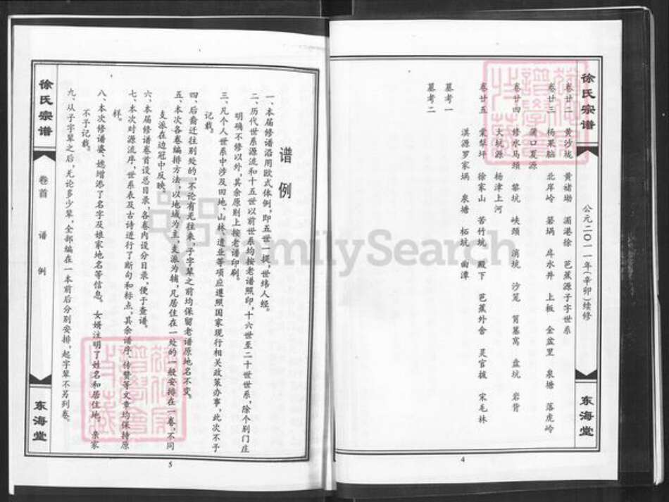 湖北省咸宁市通山县徐氏东海堂族谱-徐氏宗谱.pdf电子版预览图4