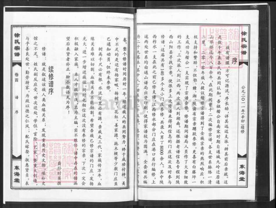 湖北省咸宁市通山县徐氏东海堂族谱-徐氏宗谱.pdf电子版预览图5