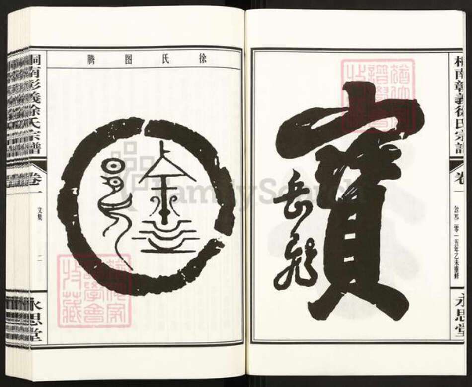 浙江省台州市温岭市温峤镇徐氏永思堂族谱-桐南彰义徐氏宗谱.pdf电子版预览图3