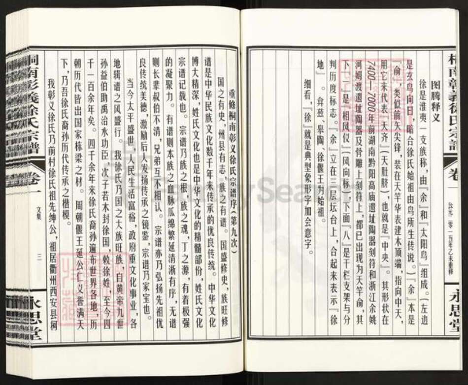 浙江省台州市温岭市温峤镇徐氏永思堂族谱-桐南彰义徐氏宗谱.pdf电子版预览图4