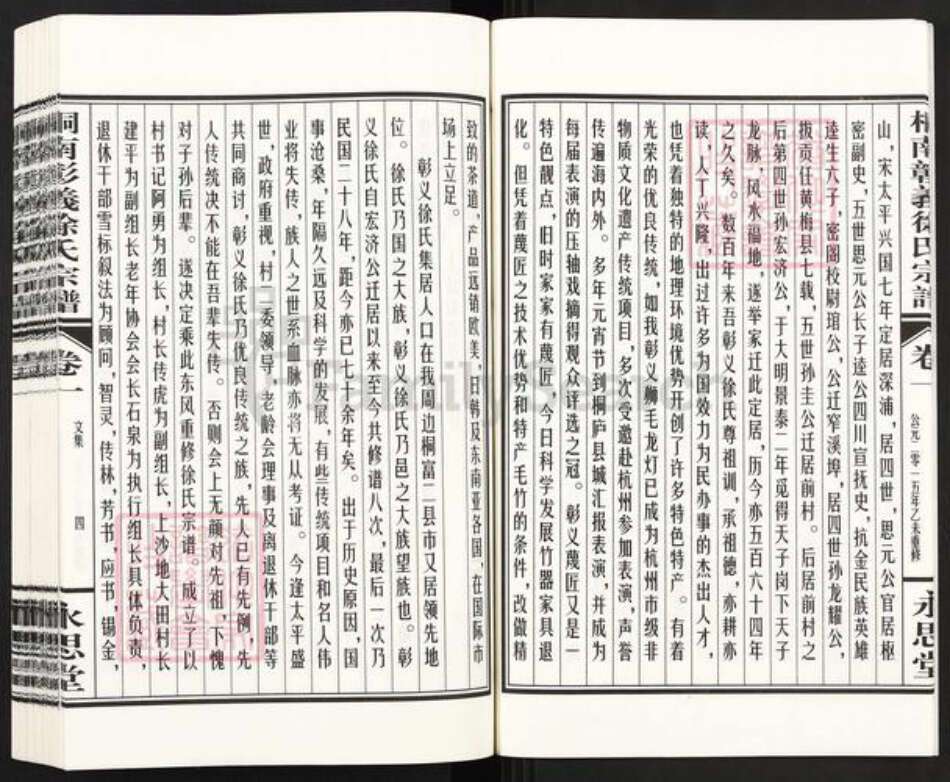 浙江省台州市温岭市温峤镇徐氏永思堂族谱-桐南彰义徐氏宗谱.pdf电子版预览图5