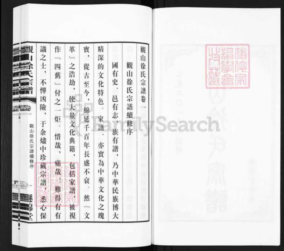 江苏省无锡市江阴市南闸街道徐氏逊绵堂族谱-观山徐氏宗谱.pdf电子版预览图2