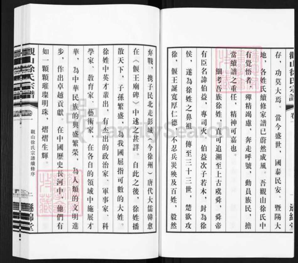 江苏省无锡市江阴市南闸街道徐氏逊绵堂族谱-观山徐氏宗谱.pdf电子版预览图3