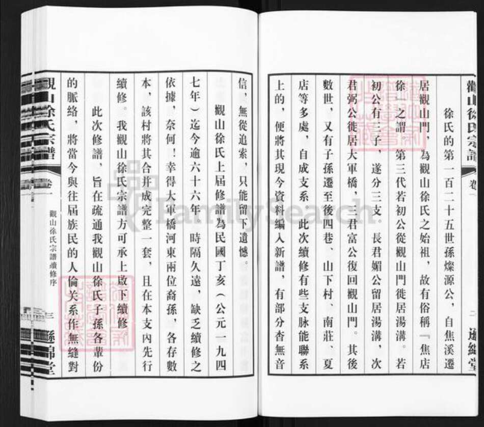 江苏省无锡市江阴市南闸街道徐氏逊绵堂族谱-观山徐氏宗谱.pdf电子版预览图4