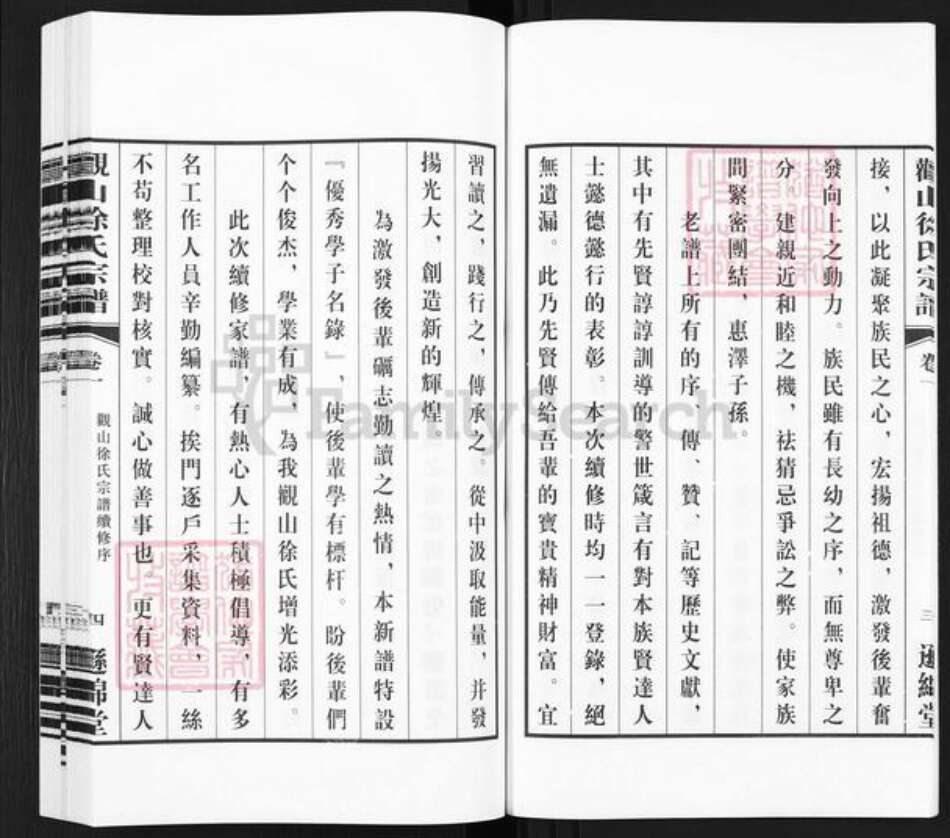 江苏省无锡市江阴市南闸街道徐氏逊绵堂族谱-观山徐氏宗谱.pdf电子版预览图5