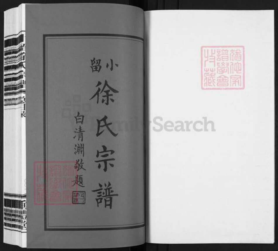 江苏省常州市武进县徐氏垂礼堂族谱-小留徐氏宗谱.pdf电子版预览图1