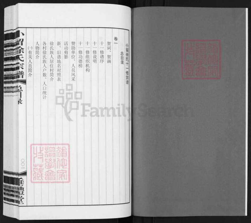 江苏省常州市武进县徐氏垂礼堂族谱-小留徐氏宗谱.pdf电子版预览图2