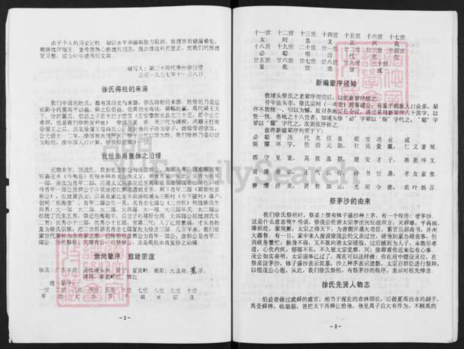 广东省揭阳市揭东区埔田镇徐氏东海堂族谱-埔田村徐氏族谱.pdf电子版预览图3