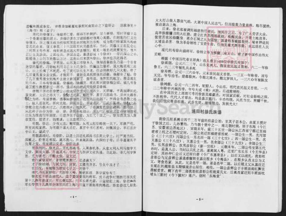 广东省揭阳市揭东区埔田镇徐氏东海堂族谱-埔田村徐氏族谱.pdf电子版预览图4