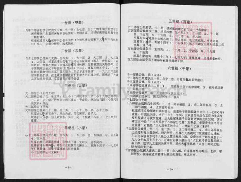 广东省揭阳市揭东区埔田镇徐氏东海堂族谱-埔田村徐氏族谱.pdf电子版预览图5