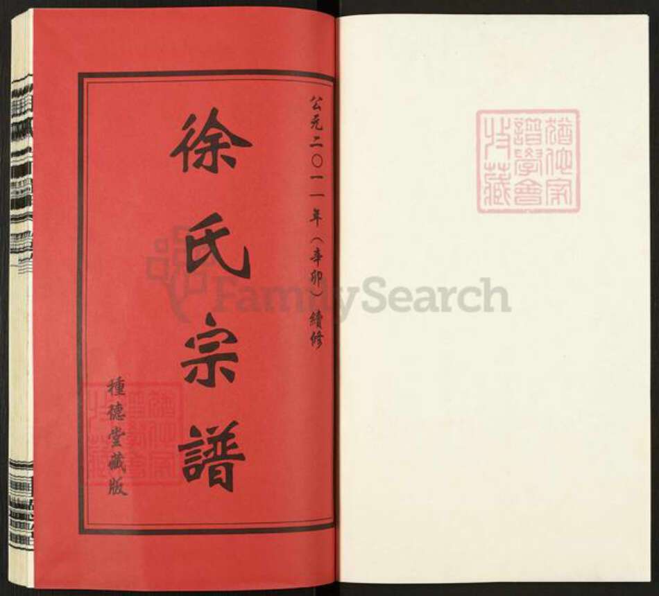 江苏省无锡市宜兴市和桥镇徐氏种德堂族谱-寺桥徐氏宗谱.黄土十房支谱.pdf电子版预览图1