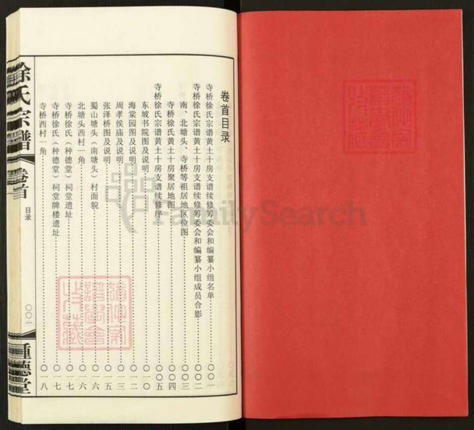 江苏省无锡市宜兴市和桥镇徐氏种德堂族谱-寺桥徐氏宗谱.黄土十房支谱.pdf电子版预览图2